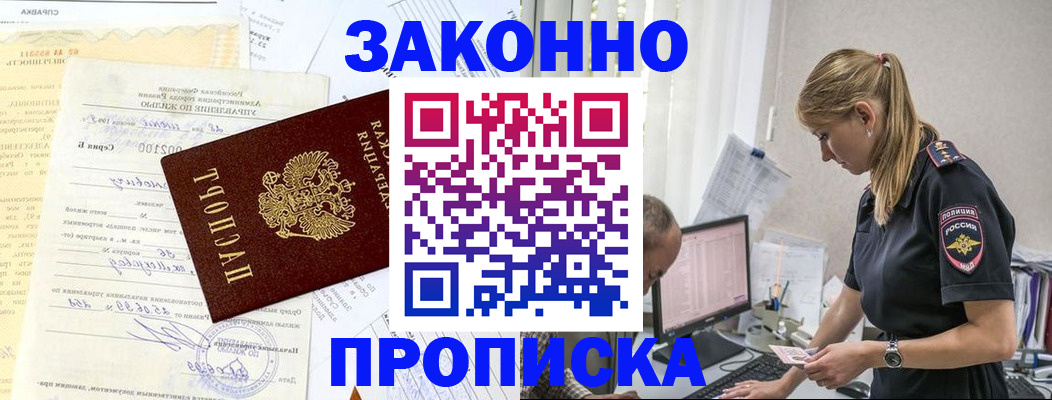 прописка от собственника в Нововоронеже