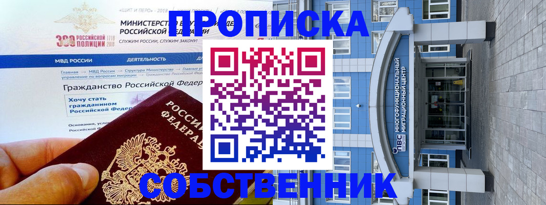 прописка законно в Нововоронеже