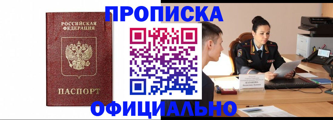 прописка ребенка в Нововоронеже