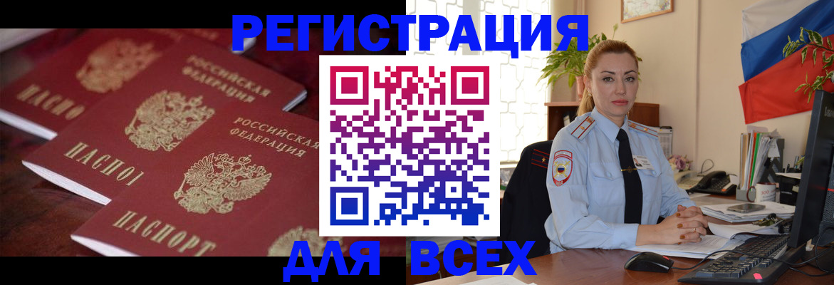 временная регистрация законно в Нововоронеже