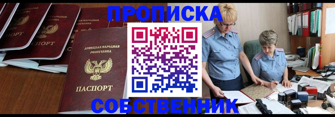 прописка ребенка в Нововоронеже
