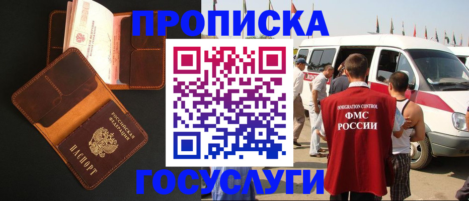 прописка законно в Нововоронеже